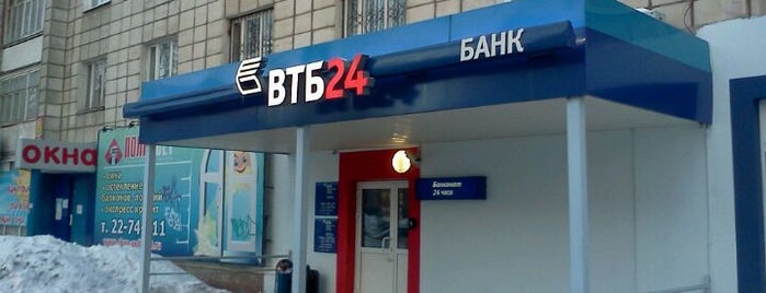 ВТБ24 is one of ВТБ24 Офисы Перми.