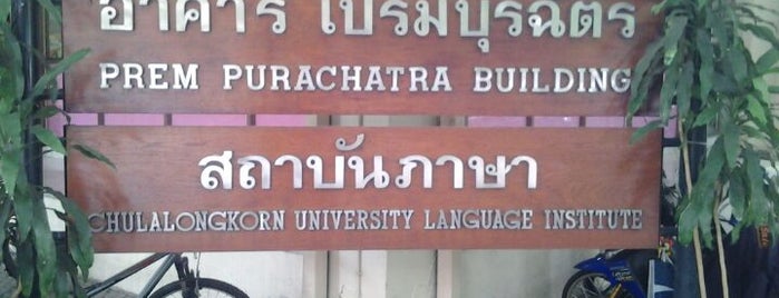 สถาบันภาษาแห่งจุฬาลงกรณ์มหาวิทยาลัย is one of Chulalongkorn University.