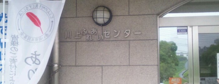 川上ふれあいセンター is one of 公民館・児童館等 in 山口.