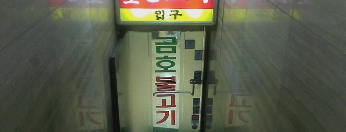 금호불고기 is one of SEOUL 강북.