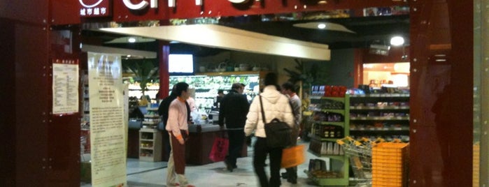 City Shop | 城市超市 is one of シヤンハイ.