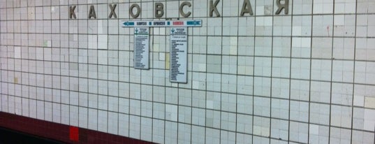 metro Kakhovskaya is one of Московское метро | Moscow subway.