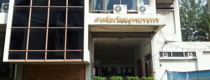 The Samut Prakan Provincial Court is one of Court of Justice.| ศาลยุติธรรม.