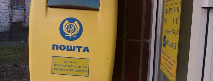 Укрпошта 04211 is one of Taso’s Liked Places.