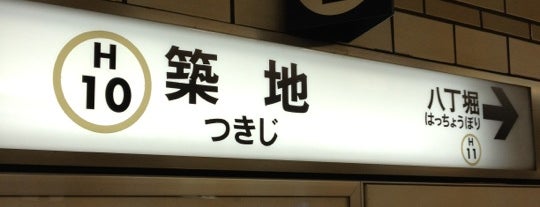 築地駅 (H11) is one of 2013東京自由行.
