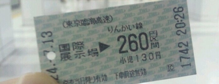 国際展示場駅 (R03) is one of 切符大好き.