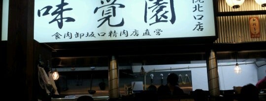 味覚園 札幌北口店 is one of Posti che sono piaciuti a おんちゃん.