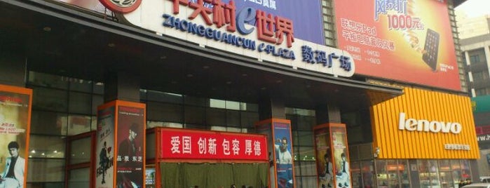 Zhongguancun eWorld is one of Shopping: Beijing.