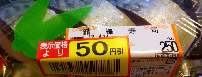 Foods Market SATAKE 高槻城西店 is one of 高槻お気に入りShopList.