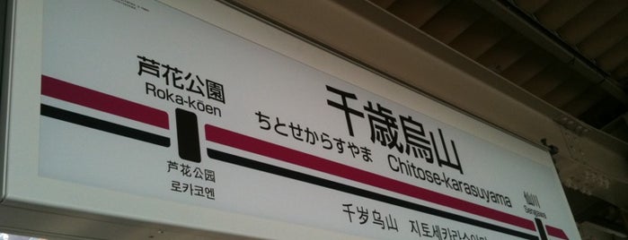 Chitose-karasuyama Station (KO12) is one of 京王線 (Keio Line).