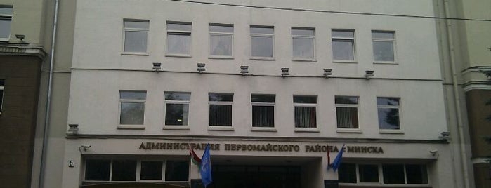 Администрация Первомайского района is one of Lieux qui ont plu à Mustafa.