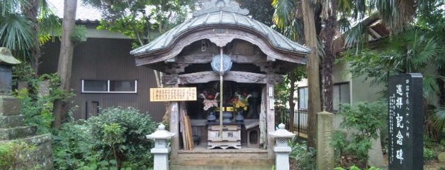 円福寺 is one of 新四国八十八ヶ所相馬霊場.