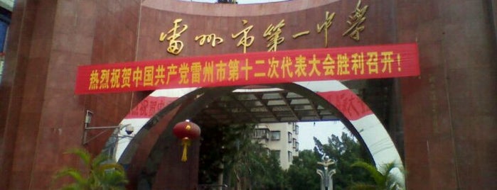 广东省雷州市第一中学 is one of Middle Schools in Guangdong.