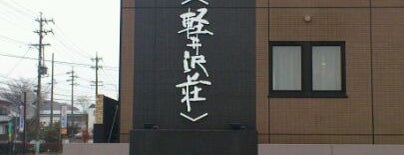 アパホテル 軽井沢荘 is one of 宿泊履歴.