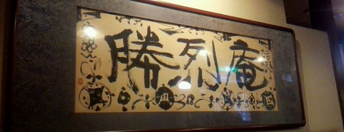 勝烈庵 is one of the 本店 #1.