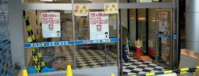 文教堂書店 is one of yåsüさんのお気に入りスポット.