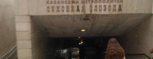 Станция метро «Суконная слобода» is one of Locais curtidos por Oksana.