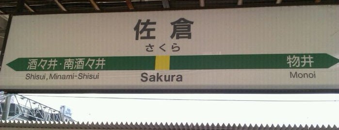 佐倉駅 is one of 東京近郊区間主要駅.