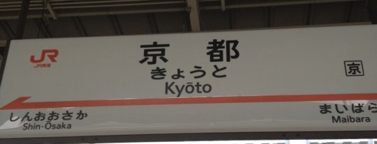 新幹線ホーム is one of 東海道新幹線.