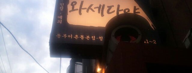 와세다야 is one of Must-visit Restaurants in Seoul.
