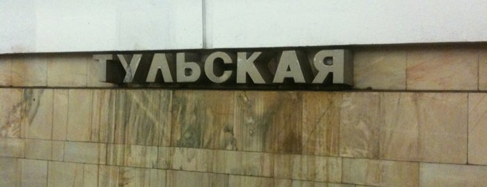 metro Tulskaya is one of Метро Москвы (Moscow Metro).