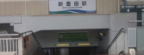 新豊田駅 is one of 中部の駅百選.