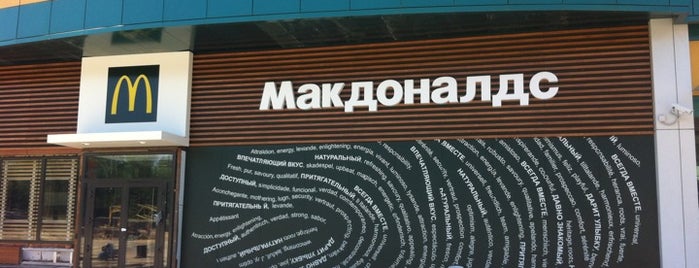 McDonald's is one of Lugares favoritos de Мари.