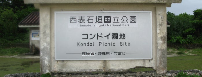 Kondoi Beach is one of 石垣・八重山の旅 in summer, 2010.