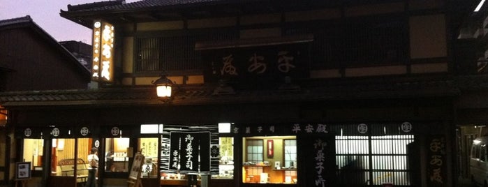 京菓子司 平安殿 is one of 和菓子/京都 - Japanese-style confectionery shop in Kyo.