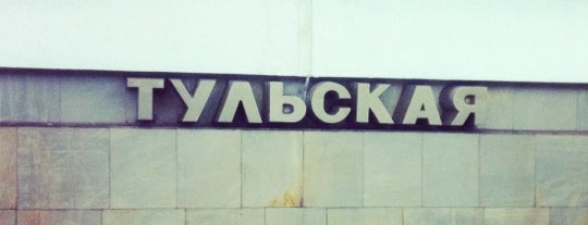 metro Tulskaya is one of Метро Москвы.