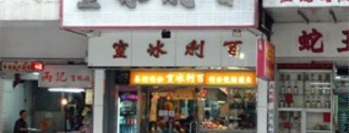 Pak Lee Café is one of Hong Kong - Eats (Hong Kong Island).