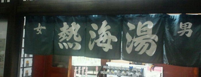 熱海湯 is one of 銭湯.