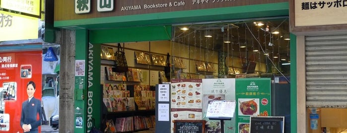 Akiyama Bookstore & Café is one of Cafe.