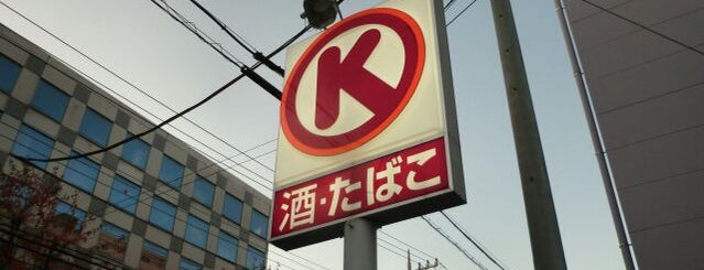 サークルK 座間小松原店 is one of Guide to 座間市's best spots.