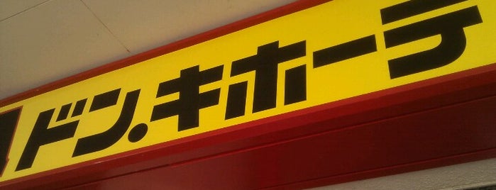 MEGAドン・キホーテ 荒川沖店 is one of Top picks for Food and Drink Shops.