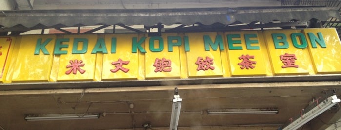 Kedai Kopi Mee Bon (米文飽餃茶室) is one of Gespeicherte Orte von Max.