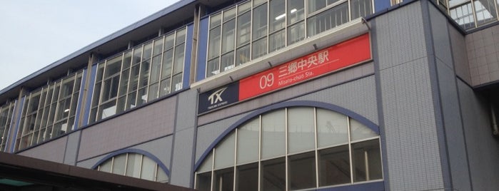 三郷中央駅 is one of TX つくばエクスプレス.