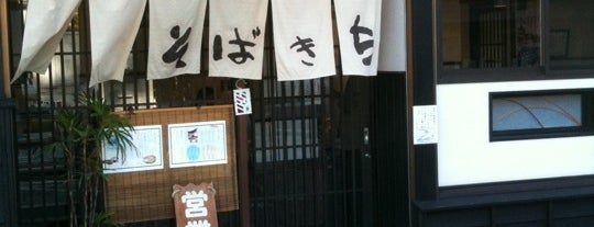 そばきち 西の河原店 is one of 🍩 : понравившиеся места.