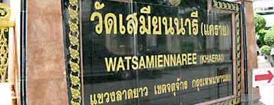 Wat Samien Nari is one of ไหว้พระ.