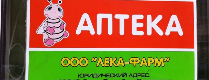 Аптека Лека-Фарм is one of Аптеки Санкт-Петербург 1.