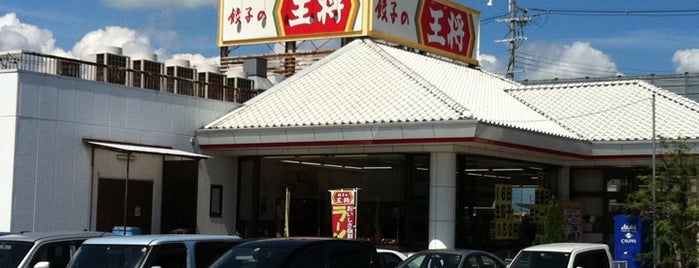 餃子の王将 大和新庄店 is one of 奈良県内の餃子の王将.