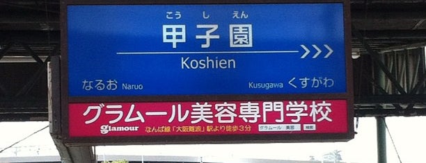 Koshien Station (HS14) is one of My Osaka.