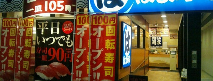Hamazushi is one of 横浜のマズい店.