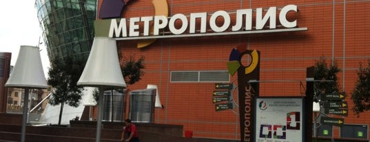 Metropolis Mall is one of Top 50 venues in Moscow.