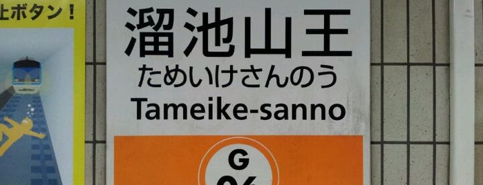 Ginza Line Tameike-sanno Station (G06) is one of 東京メトロ 銀座線 全駅.