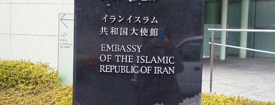 Embassy of the Islamic Republic of Iran is one of Embassy or Consulate in Tokyo.