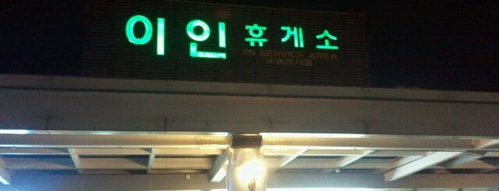 Iin Service Area - Cheonan-bound is one of ⓦ고속도로 휴게소.