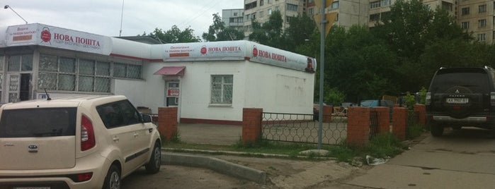 Нова Пошта №7 is one of สถานที่ที่ Евгения ถูกใจ.