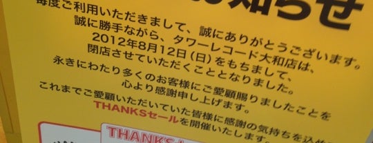 TOWER RECORDS 大和店 is one of SU:Type3.