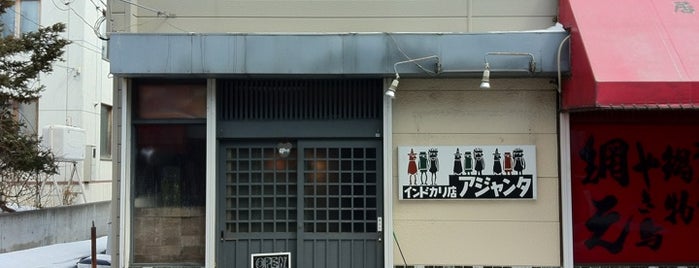 アジャンタ インドカリ店 川沿出張所 is one of 札幌のインド.